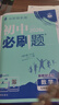2026新初中必刷題七八九年級下冊語(yǔ)文數學(xué)英語(yǔ)道德與法治歷史地理生物物理化學(xué)人教版北師版蘇教版初一初二789年級上下冊同步訓練習冊教輔試卷教材全解 【人教版】數學(xué) 七年級下冊 曬單實(shí)拍圖