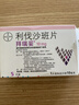 【原研進(jìn)口】拜瑞妥 利伐沙班片 10mg*5片/盒 5盒裝 曬單實(shí)拍圖