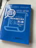 日語(yǔ)紅藍寶書(shū)系列 藍寶書(shū) 新日本語(yǔ)能力考試N5、N4文法 語(yǔ)法（詳解+練習） 曬單實(shí)拍圖