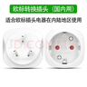 秀洛歐標德標轉國標轉換插頭圓插頭轉換器韓國德國歐洲電器在國內使用 在大陸使用歐標電器 曬單實(shí)拍圖
