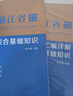 中公浙江事業(yè)單位真題2026浙江事業(yè)編考試教材真題職測考試用書(shū)：職業(yè)能力測驗教材 曬單實(shí)拍圖