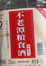 不老潭糧食酒 桶裝高度濃香型瀘州糯紅高粱散裝白酒純糧壹號 52度 5L 曬單實(shí)拍圖