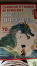 用英語(yǔ)講中國故事（基礎版+提高版）130篇文章小學(xué)英語(yǔ)初中英語(yǔ)ket/pet用英語(yǔ)講中國傳統文化故事 【2冊套裝】用英語(yǔ)講中國故事（基礎版+提高版） 曬單實(shí)拍圖