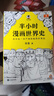【包郵】讀客半小時(shí)漫畫(huà)世界史系列（共2冊）陳磊·半小時(shí)漫畫(huà)團隊著(zhù) 極簡(jiǎn)世界史印度日本美國混子哥新作 百科科普書(shū)籍 世界史3冊合集 曬單實(shí)拍圖