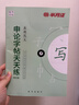 半月談2026國省考公務(wù)員考試申論字帖練字真題范文時(shí)政熱點(diǎn)時(shí)事政治素材省考國考2026通用公考遴選選調答題紙楷書(shū)精彩開(kāi)頭字帖成年人云南廣東廣西河南湖北貴州遼寧安徽省考 【1冊】真題范文字帖 曬單實(shí)拍圖