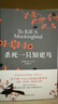 殺死一只知更鳥(niǎo)（新）（豆瓣9.3，關(guān)于勇氣與正義的成長(cháng)教科書(shū)，影響全球5000萬(wàn)家庭的“教養寶典”，奧巴馬、貝克漢姆、奧普拉鼎力推薦） [To Kill a Mockingbird]  曬單實(shí)拍圖