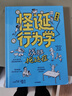 怪誕行為學(xué)·漫畫(huà)版（全2冊） 丹·艾瑞里著(zhù)  幫孩子樹(shù)立正確的金錢(qián)觀(guān) 讓孩子合理消費 正確理財 做財富的小主人  正視人性的弱點(diǎn) 告別拖延癥  曬單實(shí)拍圖