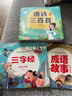 唐詩(shī)三百首幼兒早教全集古詩(shī)注音版拼音幼小銜接閱讀繪本3-6歲兒童益智早教書(shū)寶寶啟蒙識字繪本 唐詩(shī)三百首+三字經(jīng)+成語(yǔ)故事 曬單實(shí)拍圖