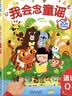 樂樂趣發聲書我會讀童謠和兒歌幼兒早教寶寶0-3歲會說話的有聲早教機關書 幼兒啟蒙圖書古詩國學三字經拼音拼讀訓練益智玩具聲律啟蒙觸摸發聲書 【6冊】發聲書系列大合集（組合更優惠） 曬單實拍圖