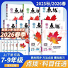 2026春新初中點(diǎn)撥七年級八年級九年級上冊下冊語(yǔ)文數學(xué)英語(yǔ)物理化學(xué)人教版外研版點(diǎn)撥789教材完全解讀名師點(diǎn)撥課本解析全套老師輔導 八年級下（2026春） 語(yǔ)文（人教） 曬單實(shí)拍圖