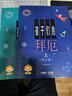 孩子們的哈農 孩子們的拜厄上下 全套3冊 單本套裝任選 修訂版 拜厄鋼琴基礎教程 上海音樂(lè )出版社 兒童鋼琴初級教材 鋼琴基礎教程入門(mén)書(shū) 孩子們的拜厄（修訂版·全2冊) 曬單實(shí)拍圖