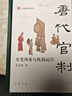 唐代官制--官吏體系與機構運行（精）--張國剛著(zhù)作系列 中華書(shū)局 曬單實(shí)拍圖