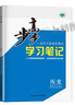 2026步步高高中歷史必修下冊中外歷史綱要人教版必修二同步課時(shí)作業(yè)練習冊學(xué)生輔導書(shū)高一必修輔導資料書(shū)高一歷史必刷題學(xué)習筆記 曬單實(shí)拍圖