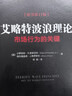 波浪理論兩部曲:艾略特波浪理論市場(chǎng)行為的關(guān)鍵+波浪理論 曬單實(shí)拍圖