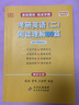 官方旗艦店】考研英語(yǔ)專項(xiàng)任選2026考研張劍黃皮書(shū)考研英語(yǔ)閱讀理解80篇小三門(mén)60篇150篇寫(xiě)作高分突破閱讀的邏輯與方法考研學(xué)霸狂背詞匯英語(yǔ)一英語(yǔ)二閱讀狂歡節(jié) 新版】現(xiàn)貨】2026英語(yǔ)一三小門(mén)專項(xiàng)訓(xùn)練 曬單實(shí)拍圖