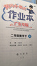 【年級/科目自選】2026春季黃岡小狀元作業(yè)本廣東專(zhuān)版 一二三四五六年級下冊語(yǔ)文數學(xué)英語(yǔ)人教版RJ北師大版BSD版 小學(xué)教材同步練習冊期末檢測題 【單本】數學(xué)（人教廣東專(zhuān)版） 二年級下冊 曬單實(shí)拍圖