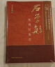 石學(xué)敏實(shí)用針灸學(xué)(中國中醫藥名家經(jīng)典實(shí)用文庫)國醫大師石學(xué)敏天津中醫藥大學(xué)中國中醫藥出版社中醫針灸學(xué)書(shū)籍 曬單實(shí)拍圖