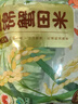盤(pán)錦大米蟹田大米真空包裝當季新米東北大米新生態(tài)圓粒米糧 盤(pán)錦大米250g 曬單實(shí)拍圖