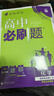 2026高中必刷題 高二下 化學(xué) 選擇性必修 第三冊 蘇教版 教材幫學(xué)霸一遍過(guò)同步一課一練天天練一本練習冊 理想樹(shù) 曬單實(shí)拍圖