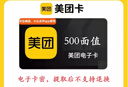 【謹防電信詐騙】美團卡10元-1000元面值任選 美團電子禮品卡 原美團點(diǎn)卡評美團電子禮品卡 美團卡100面值 曬單實(shí)拍圖