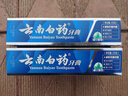 云南白藥留蘭香牙膏215g薄荷呵護牙齦清新口氣牙黃牙垢改善口腔問(wèn)題 215g留香蘭型 曬單實(shí)拍圖