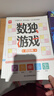 數獨游戲六宮格 入門(mén)到精通階梯訓練 填字游戲數字排列 兒童小學(xué)生一二三四年級數學(xué)游戲  強化數字敏感度專(zhuān)注力 綠色印刷附帶答案  曬單實(shí)拍圖