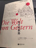 【贈藏書(shū)票】昨日的世界 一個(gè)歐洲人的回憶 茨威格自殺前遺作 文澤爾德文直譯 為了更好地向前，我們要認真回望昨日的世界。附1419條注釋真正讀懂茨威格  果麥出品 文學(xué) 曬單實(shí)拍圖