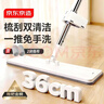 京東京造免手洗平板拖把36cm 家用拖地神器一拖凈洗拖一體無(wú)水印 含拖布*2 曬單實(shí)拍圖