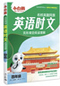 26新版萬(wàn)唯小白鷗四年級英語(yǔ)時(shí)文閱讀名校真題同源小學(xué)閱讀理解專(zhuān)項訓練熱點(diǎn)題型同步練習冊小白鴿 曬單實(shí)拍圖