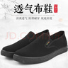 3515強人布鞋男經(jīng)典款透氣吸汗休閑男鞋一腳蹬防滑爸爸鞋 黑色 43 265 曬單實(shí)拍圖
