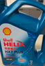 殼牌（Shell）三代藍殼HX7 PLUS 全合成機油 5w-30(5w30)API SP級 4L汽車(chē)保養 曬單實(shí)拍圖