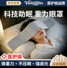 VANCESTIN重力眼罩睡覺(jué)專(zhuān)用微壓助眠重力眼罩男士遮光深度睡眠午休睡覺(jué)神器 曬單實(shí)拍圖