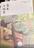 家在小院里 厚閑 暖心治愈系漫繪本畫(huà)隨筆解壓焦慮插畫(huà)集藝術(shù)散圖文類(lèi)似你今天真好看追尋逝去的時(shí)光幾米蔡志忠書(shū)籍 曬單實(shí)拍圖