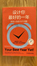 設計你最好的一年：改變人生的10個(gè)問(wèn)題 （美）金妮·S.迪茨勒 機械工業(yè)出版社 新華正版書(shū)籍 曬單實(shí)拍圖