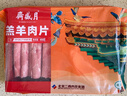 月盛齋國產(chǎn)內蒙原切羔羊肉卷400g/袋 冷凍 火鍋食材 生鮮羊肉 曬單實(shí)拍圖