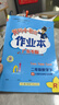 廣東專(zhuān)版】2026春黃岡小狀元作業(yè)本二年級下冊語(yǔ)文數學(xué)人教版北師版廣東專(zhuān)用 黃岡小狀元作業(yè)本 二年級下冊語(yǔ)文+數學(xué)人教版2本【廣東專(zhuān)版】 曬單實(shí)拍圖
