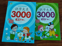 迪登都三歲開(kāi)始學(xué)漢字識字3000字學(xué)前早教啟蒙幼兒園認字兒童看圖入門(mén) 語(yǔ)音教學(xué)-3000字【全套4本】 曬單實(shí)拍圖