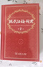 現代漢語(yǔ)詞典第7版2025新版贈多功能數字詞典1年使用權 商務(wù)印書(shū)館最新版中小學(xué)生語(yǔ)文常備工具書(shū) 可搭購教材教輔現漢7古漢語(yǔ)常用字字典牛津高階英語(yǔ)詞典作文書(shū)成語(yǔ)古代漢語(yǔ)詞典 曬單實(shí)拍圖