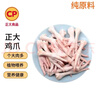 正大食品（CP）雞爪凈重2斤（單個(gè)雞爪約40-50g） 檸檬雞爪生鮮 純原料 曬單實(shí)拍圖
