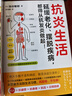 【全3冊】抗炎食物+免疫力戰勝病毒的生活方式+輕斷食減食生活全圖典 抑制慢性炎癥延緩衰老 打造不易生病體質(zhì) 養生保健食療書(shū)籍 曬單實(shí)拍圖