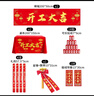 極度空間開(kāi)工大吉儀式全套新房開(kāi)工儀式用品裝修開(kāi)業(yè)桌布橫幅貼紙禮炮套裝 曬單實(shí)拍圖