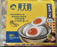 黃天鵝即食溏心蛋鹽味12枚營(yíng)養早餐健康輕食七分熟雞蛋加餐624g 曬單實(shí)拍圖