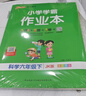 26春 小學(xué)學(xué)霸作業(yè)本 科學(xué) 六年級 下冊 教科版 pass綠卡圖書(shū) 同步訓練 練習題附試卷 同步教材天天練 曬單實(shí)拍圖