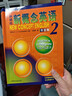 新東方 【智慧版】新概念英語(yǔ)1234全套新版教材學(xué)生用書(shū) 【智慧版】新概念英語(yǔ)2+練習冊2 曬單實(shí)拍圖