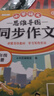 2026斗半匠 四年級同步作文 四年級下冊滿(mǎn)分作文素材小學(xué)生作文寫(xiě)作方法技巧素材積累思維導圖優(yōu)秀作文大全 曬單實(shí)拍圖