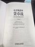 布雷頓森林貨幣戰 美元如何統治世界 珍藏版 本 斯泰爾 貨幣金融學(xué) 經(jīng)濟學(xué)原理 布雷頓森林體系書(shū)籍 機械工業(yè)出版社 曬單實(shí)拍圖