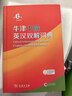 牛津中階英漢雙解詞典第6版 2025年推薦英語(yǔ)詞典商務(wù)印書(shū)館可配新華字典現代漢語(yǔ)詞典初高中小學(xué)生 曬單實(shí)拍圖