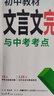 2026萬(wàn)唯中考初中教材文言文完全解讀與中考考點(diǎn)專(zhuān)項訓練 曬單實(shí)拍圖