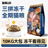 路斯凍干三拼貓糧成貓幼貓糧全價(jià)營(yíng)養凍干貓糧10kg 曬單實(shí)拍圖