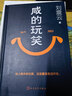 【當當 正版包郵】咸的玩笑 劉震云新書(shū)現貨速發(fā) 劉震云作品集 一句頂一萬(wàn)句  一日三秋 一地雞毛等 咸的玩笑【印簽環(huán)襯 現貨速發(fā)】 曬單實(shí)拍圖
